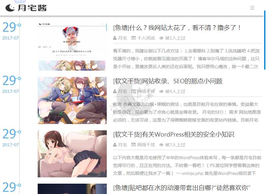 [鱼塘]什么？我网站太花了，看不清？撸多了！-月宅酱的博客