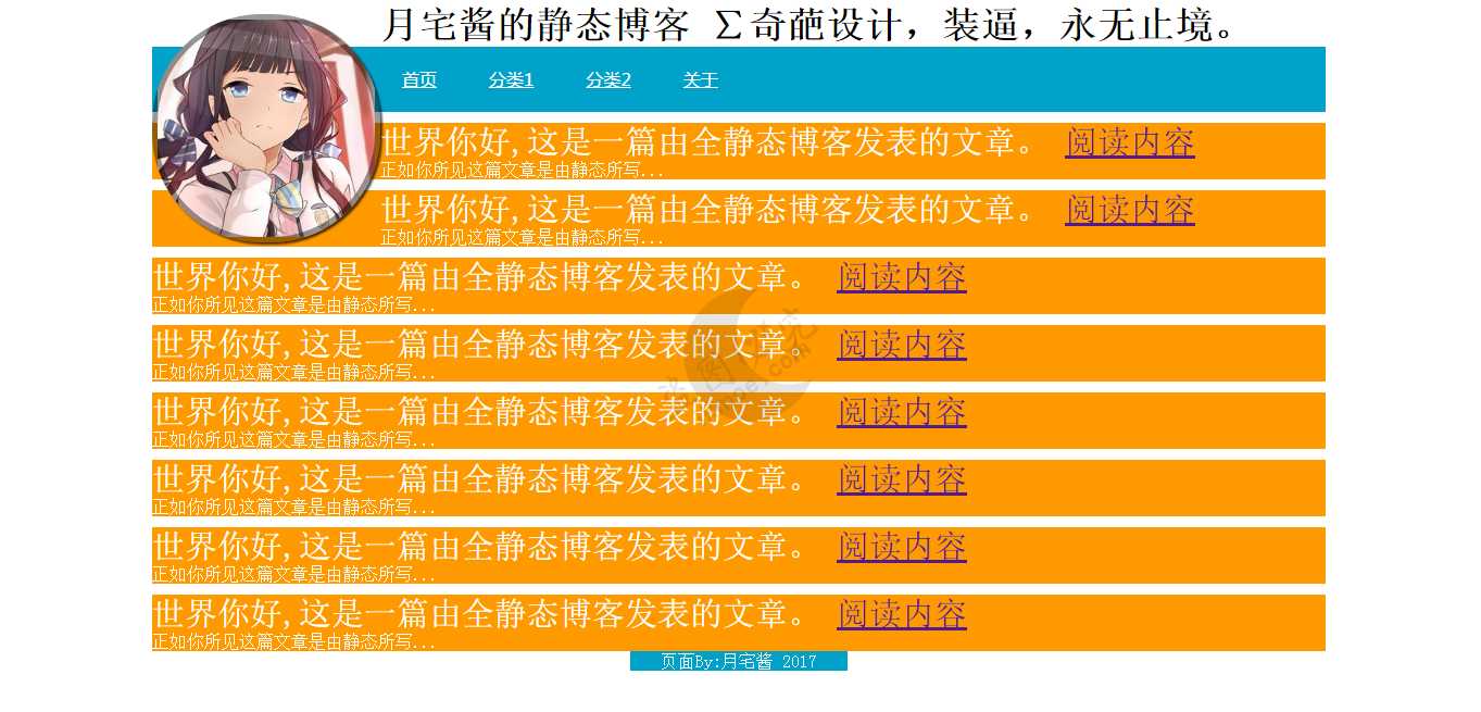 图片[1]-[教程]用PHP写纯静态博客.jpg+开源-月宅酱的博客