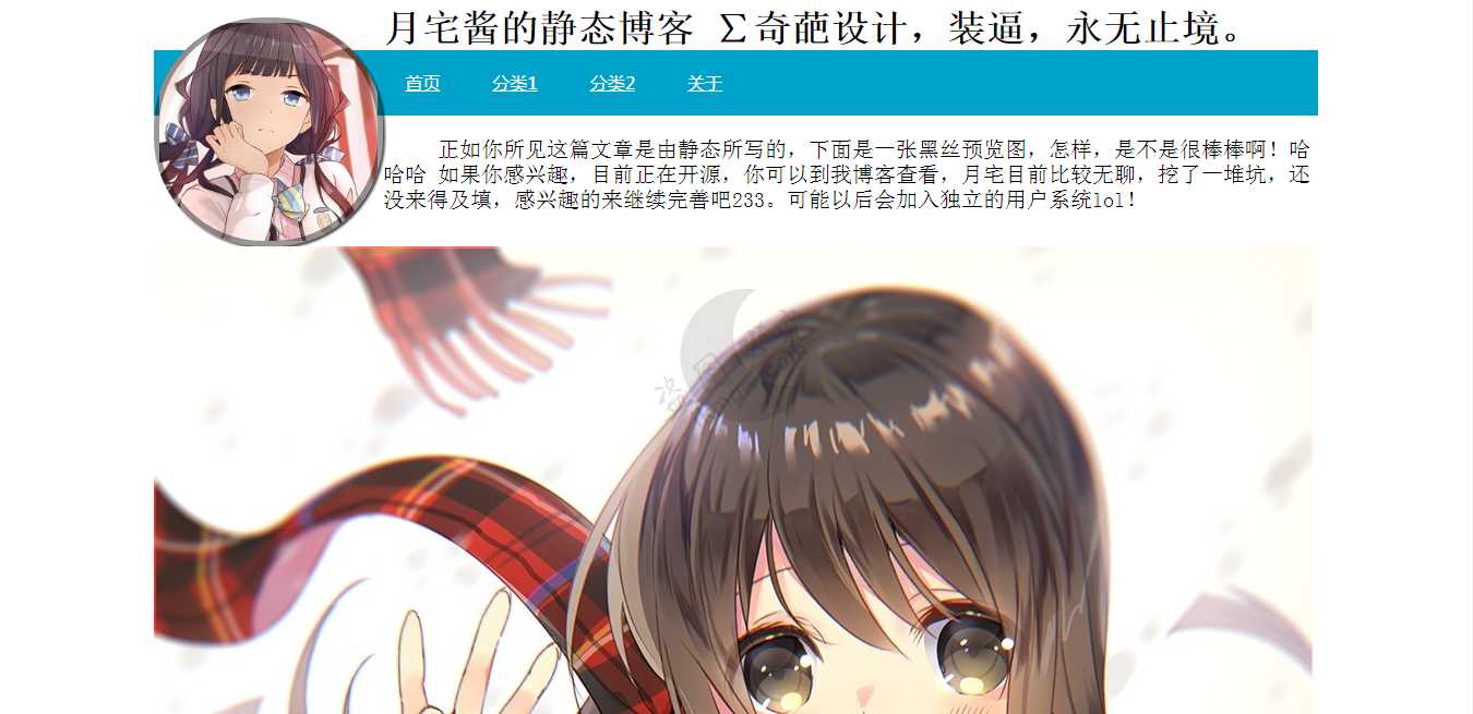 图片[2]-[教程]用PHP写纯静态博客.jpg+开源-月宅酱的博客
