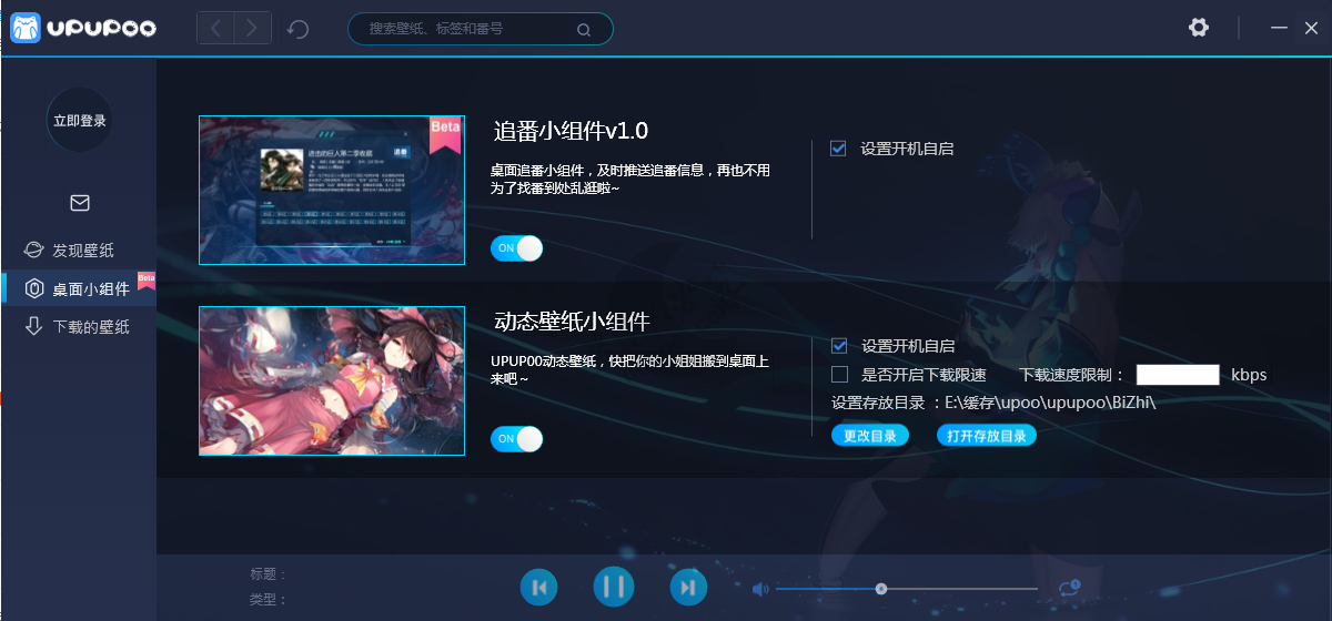 图片[6]-[软件]时隔4月，再来回顾UPUPOO动态壁纸桌面软件-月宅酱的博客
