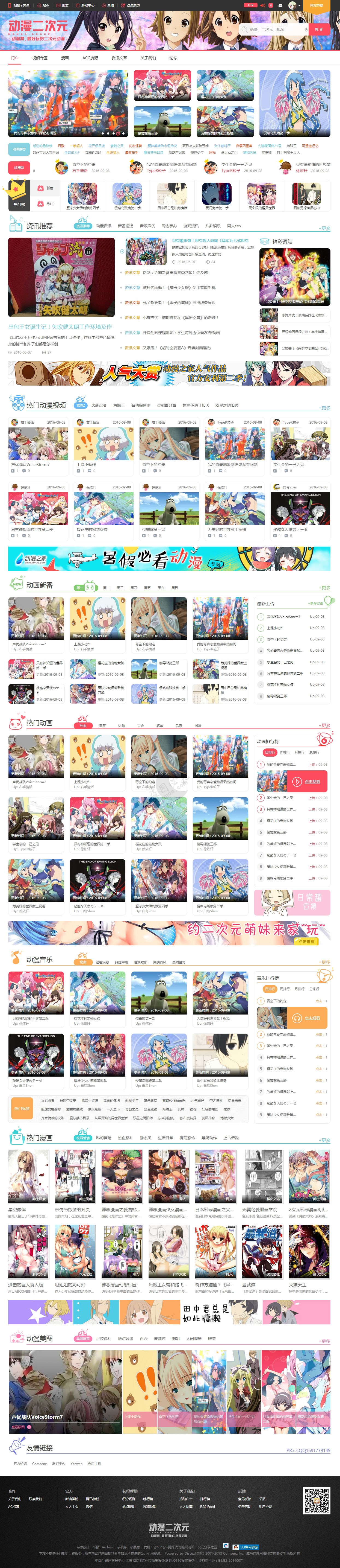 图片[2]-[模板]discuz迪恩二次元风模板,JK站长自购分享-月宅酱的博客