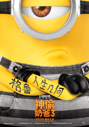 [电影]神偷奶爸3 WEB1080P超清  迅雷下载！-月宅酱的博客