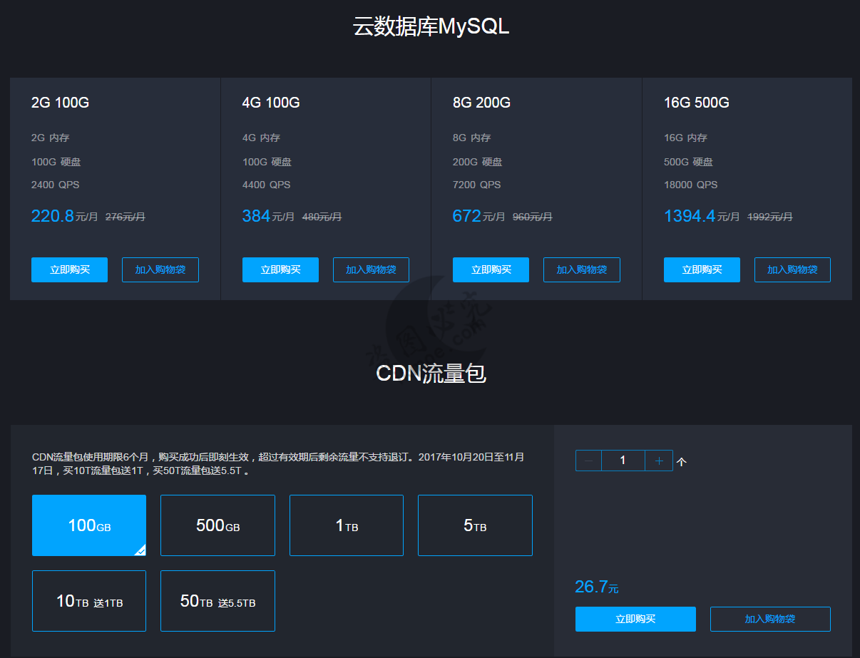 图片[3]-[资讯]腾讯云备战11.11秒杀促销活动！-月宅酱的博客