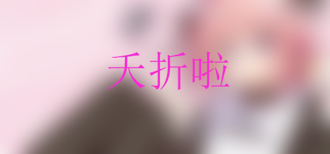 [鱼塘]妖怪吧！百度竟然开始爱我了！抓取越来越高啦！-月宅酱的博客