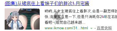 图片[3]-[教程]让你的网站有图文显示与QQ显示描述-月宅酱的博客