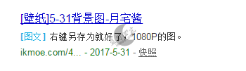 图片[5]-[教程]让你的网站有图文显示与QQ显示描述-月宅酱的博客