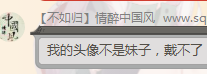 图片[4]-[鱼塘]圈子，绿绿风波-月宅酱的博客