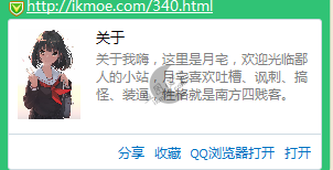 图片[2]-[教程]让你的网站有图文显示与QQ显示描述-月宅酱的博客