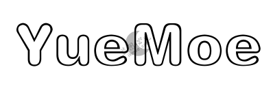 [插件]WordPress 月萌表情插件 YueMoe-月宅酱的博客