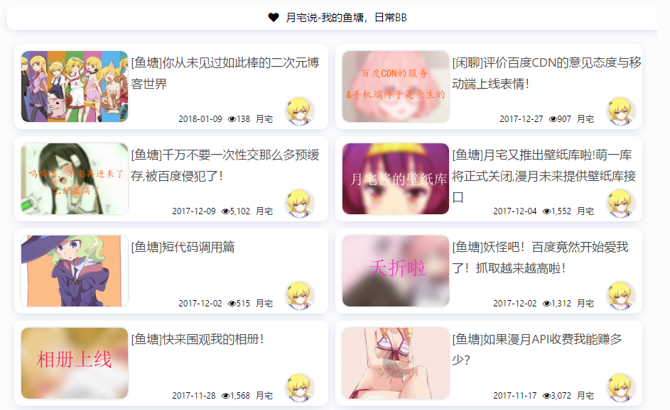 图片[2]-[小编说]为小编再次改版美化，你们还不赶紧到我碗里！-月宅酱的博客