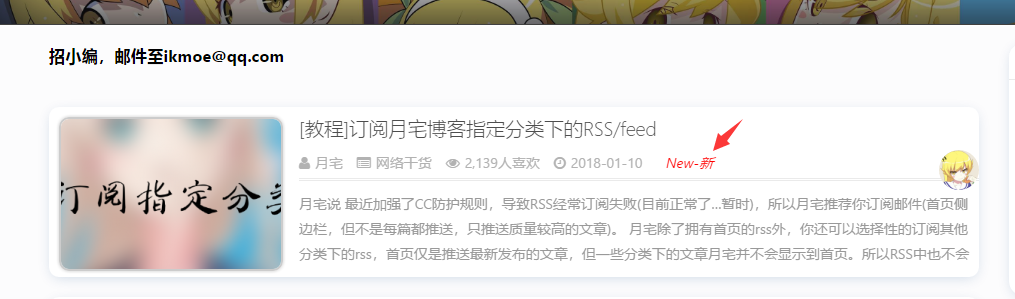 [小编说]为小编再次改版美化，你们还不赶紧到我碗里！-月宅酱的博客