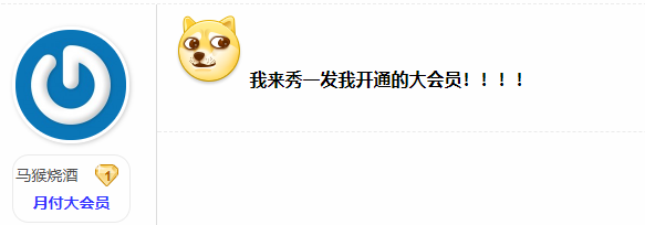 图片[2]-[鱼塘]蓝色/红色/粉色 大会员称号现上架！-月宅酱的博客