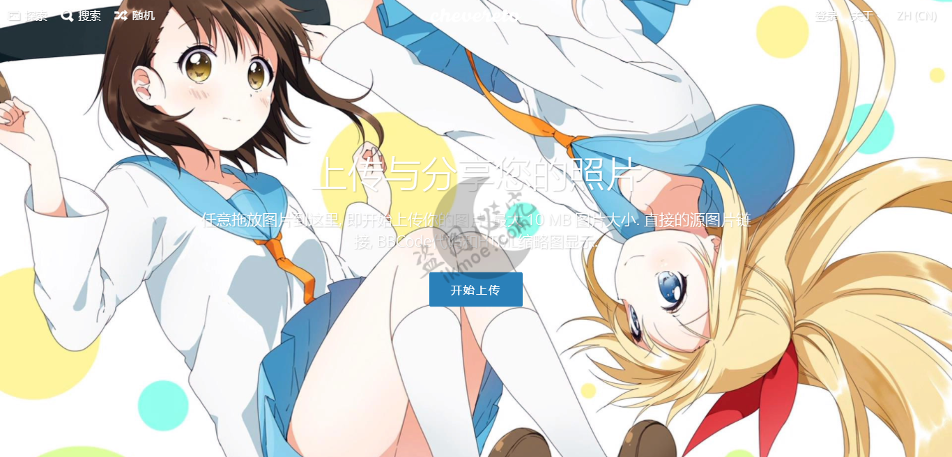 [源码]Chevereto3.7图床程序破解版-月宅酱的博客