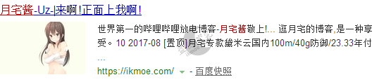 [教程]如何获得百度搜索首页展示图？-月宅酱的博客