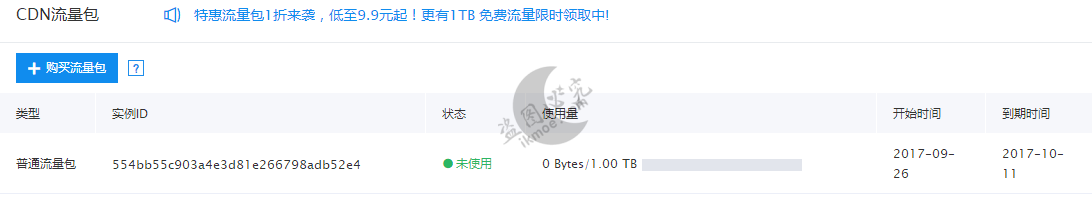 图片[2]-[干货]百度CDN大优惠!更有免费1T流量包！-月宅酱的博客
