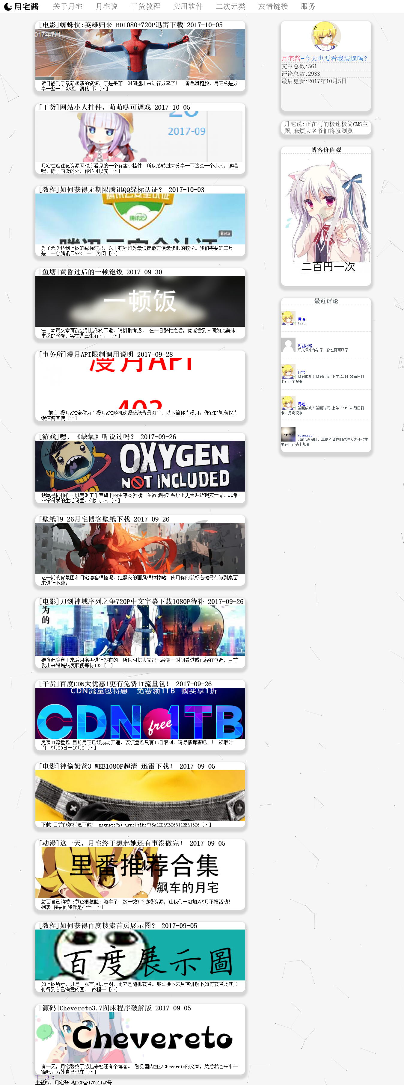 图片[2]-[鱼塘]正在写的极速CMS主题,快到飞起吧？-月宅酱的博客