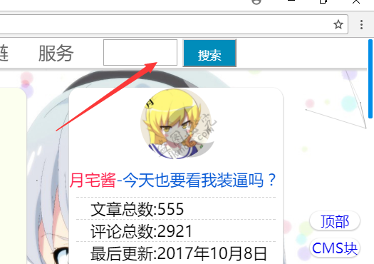 图片[2]-[教程]没有搜索框怎么办?没事月宅教你撸-月宅酱的博客
