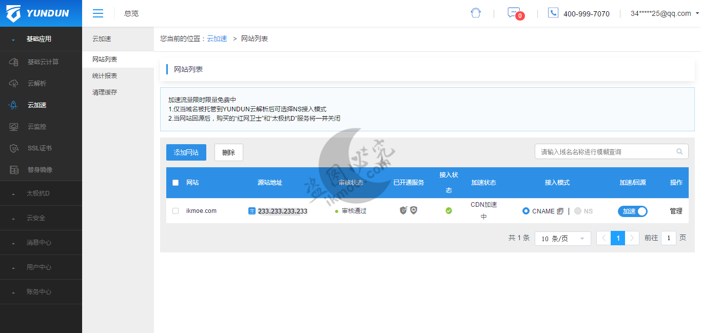 图片[3]-[软文]全新云盾,支持免费CdnSSL-Ddos防御-限量限时中-月宅酱的博客
