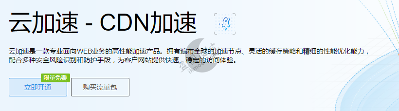 图片[2]-[软文]全新云盾,支持免费CdnSSL-Ddos防御-限量限时中-月宅酱的博客