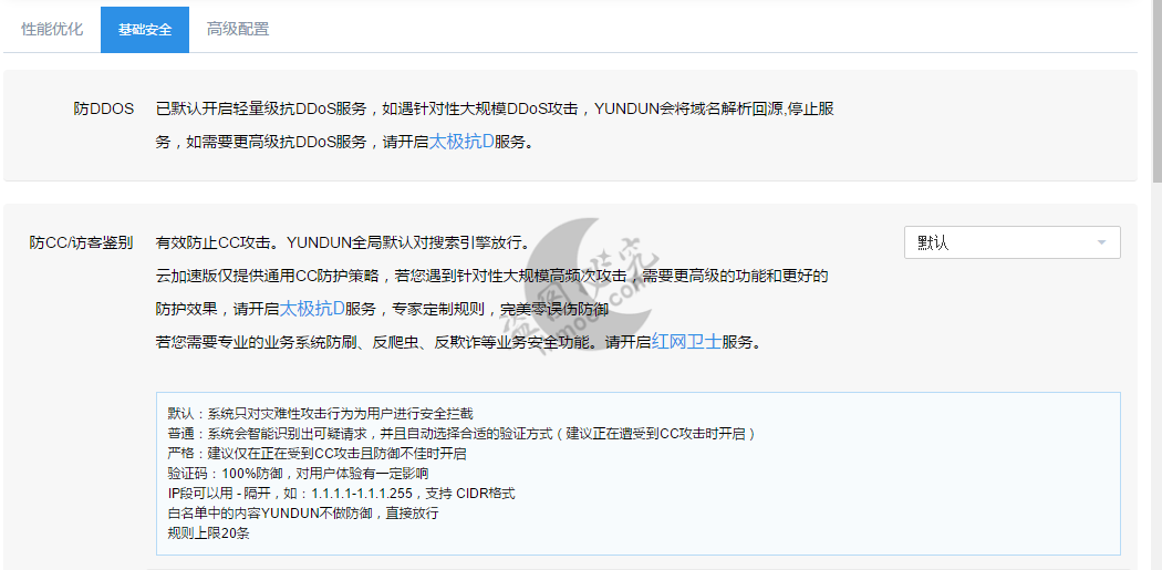 图片[5]-[软文]全新云盾,支持免费CdnSSL-Ddos防御-限量限时中-月宅酱的博客