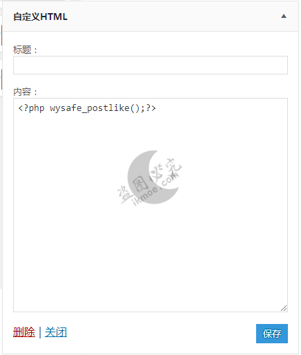 图片[2]-[教程]使WordPress侧边栏文本支持PHP-月宅酱的博客