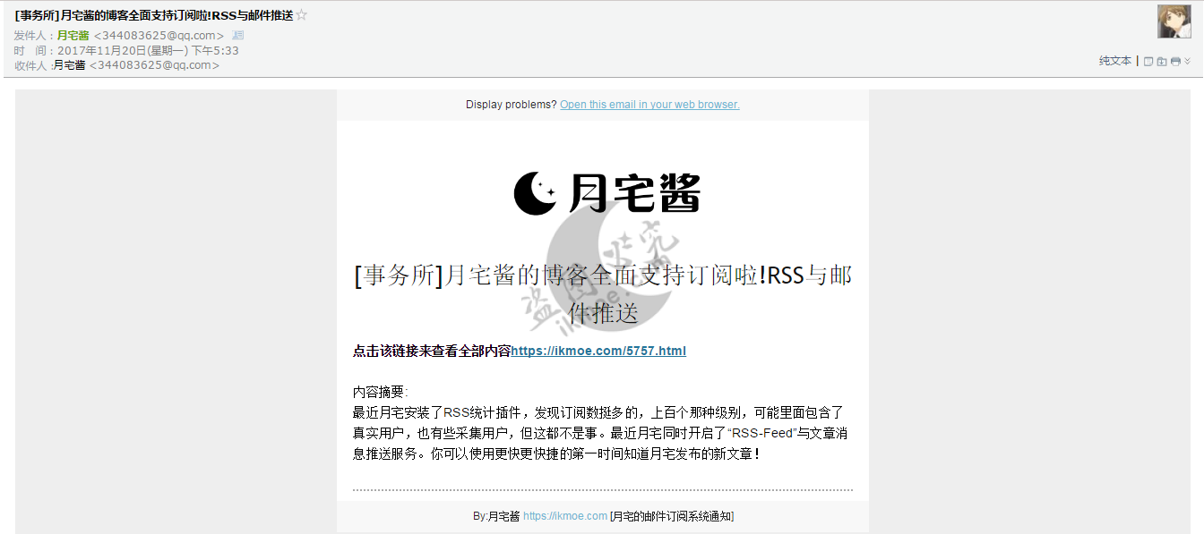 图片[4]-[事务所]月宅酱全面支持订阅啦!RSS与邮件推送-月宅酱的博客
