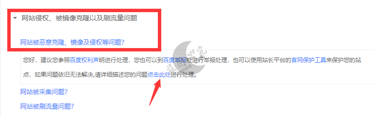 图片[2]-[棉花糖]百度惊雷算法上线,看完你还敢刷排名吗?-月宅酱的博客