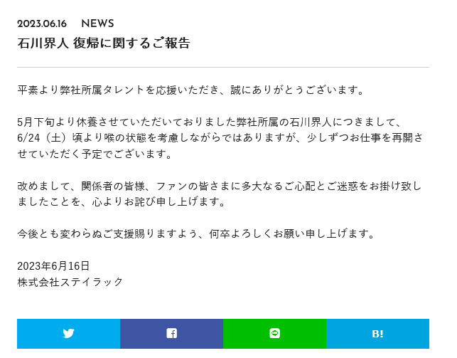 因手术修养的石川界人将逐步恢复工作-萌图百科