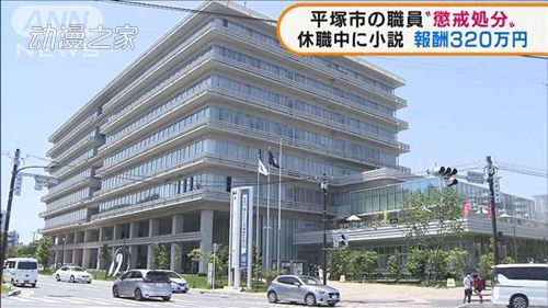 日本公务员病假期间写轻小说发售 遭惩戒后辞职-壁次元