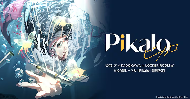 日本三大社共同合作创刊新漫画厂牌「Pikalo」-萌图百科