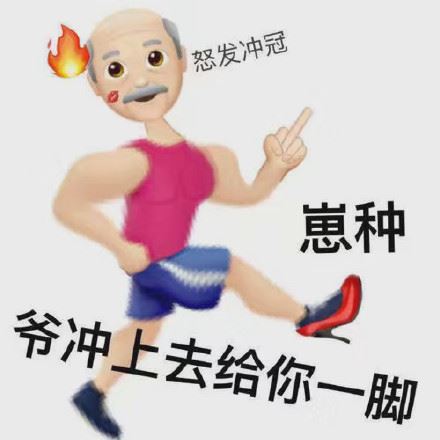 沙雕emoji表情包-萌图百科