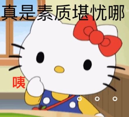 Hello Kitty表情包系列-壁次元