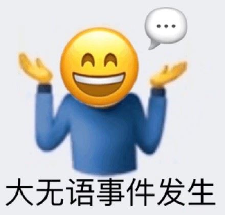 超多emoji阴阳怪气表情包 ​-萌图百科