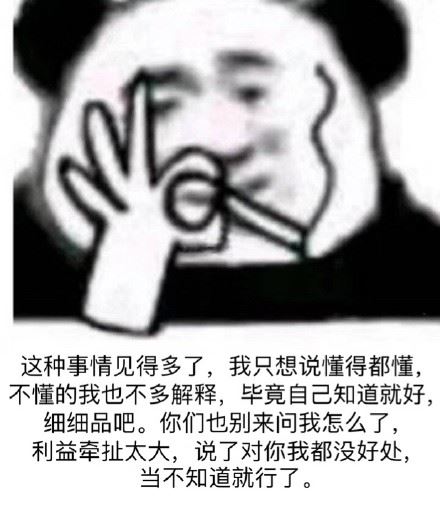 「懂的都懂」表情包-萌图百科