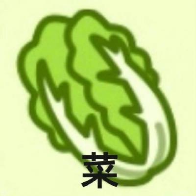 羊了个羊表情包-萌图百科