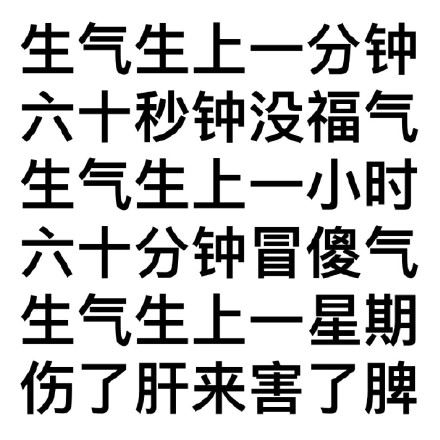 莫生气表情包 ​-壁次元