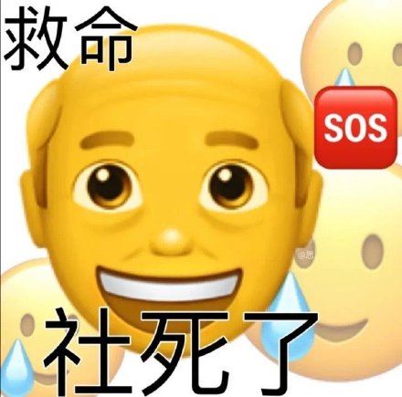 小黄脸表情包 ​-壁次元