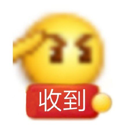 小黄脸 emoji举牌表情包-壁次元