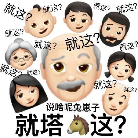 一组emoji阴阳怪气表情包-萌图百科