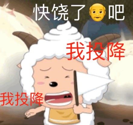 一组喜羊羊表情包-壁次元