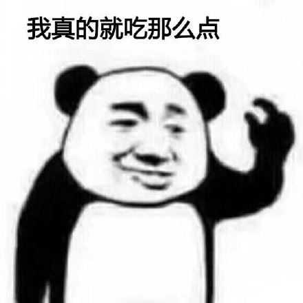 我真的就吃了一点点….-壁次元