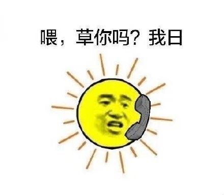 我日，我日啊！我草，我草啊！-壁次元