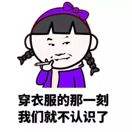 你要的姿势我都会，绝交是哪种姿势 小学生-萌图百科