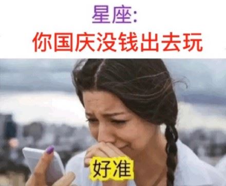 坐 等 国 庆 表情包-萌图百科