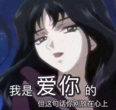 渣女表情包-萌图百科