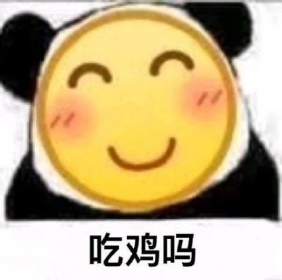 在？吃鸡吗？ ​-萌图百科