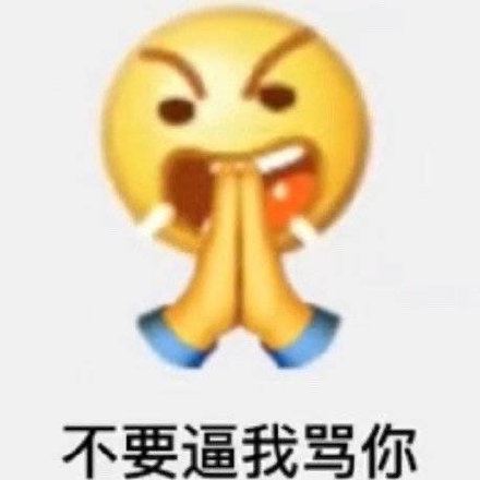 emoji组合表情包-壁次元