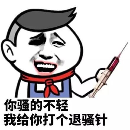 打你是帮你整容（撕逼表情包）-壁次元