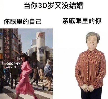 当你30岁还没结婚的时候-壁次元