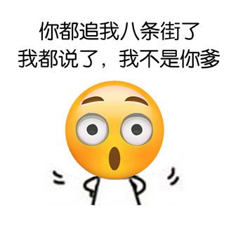 你这傻逼傻得挺先进的，是美国进口的吗？（emoji）-萌图百科